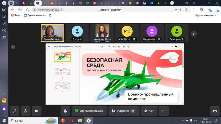 "Россия безопасная: Защитники на передовой технологий!".