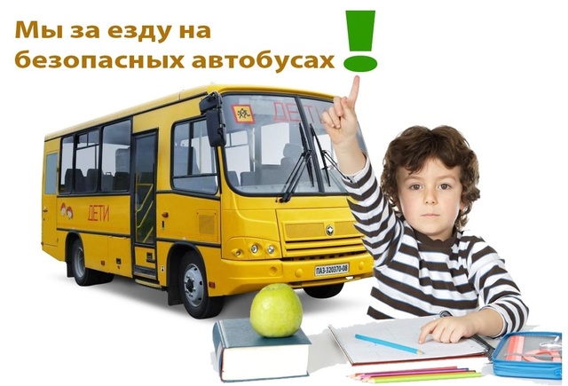 Безопасные поездки: правила перевозки детей автобусами!.