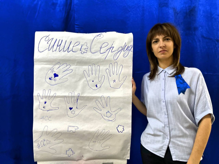 "Синие сердца": акция в поддержку детей с аутизмом!.